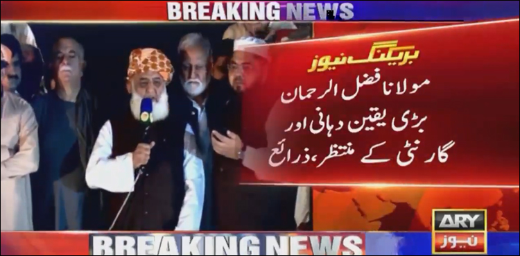 مولانا فضل الرحمان بڑی یقین دہانی اور گارنٹی کے منتظر