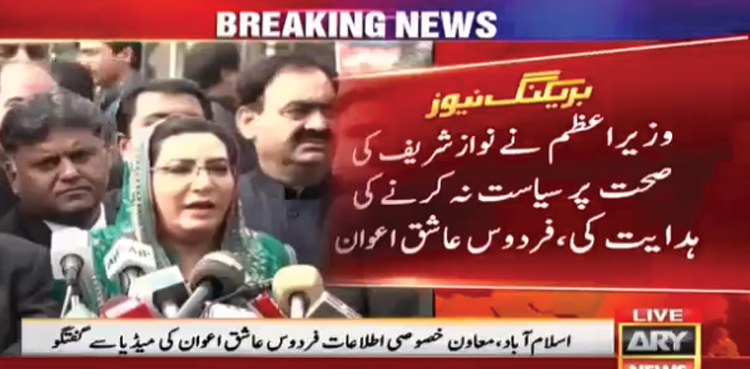 ضمانتی بانڈ کا مقصد سیاسی نہیں قانونی تقاضہ ہے، فردوس عاشق اعوان