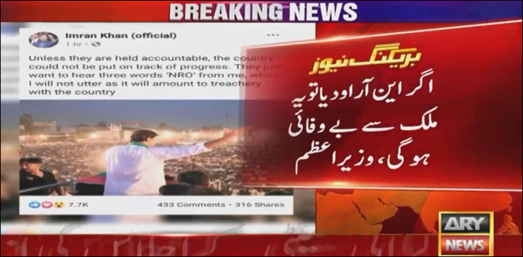 اپوزیشن میرے منہ سے این آر او سننا چاہتی ہے: وزیر اعظم عمران خان
