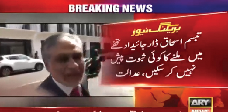 اسحاق ڈار کی جائیداد نیلام ہوگی ، احتساب عدالت کا فیصلہ