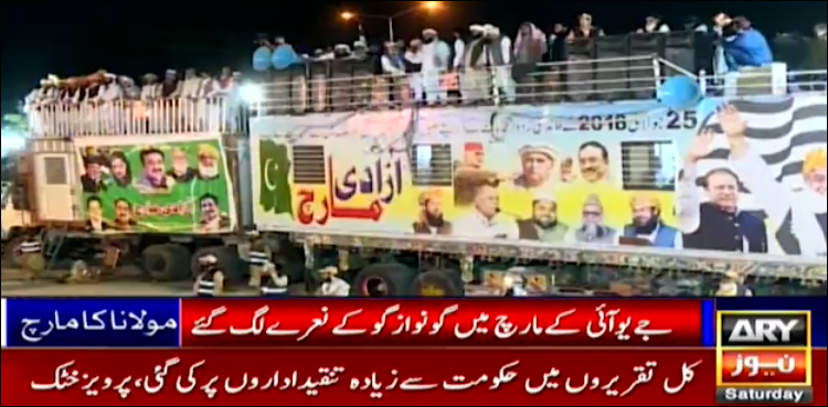 جے یو آئی کے مارچ میں گو نواز گو کے نعرے لگ گئے