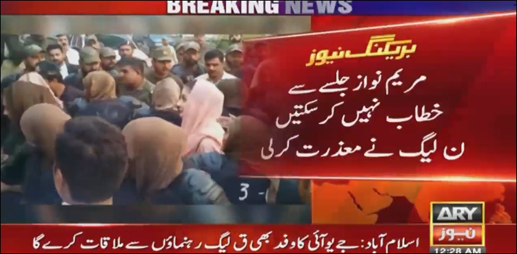 مریم نواز جلسے سے خطاب نہیں کر سکتیں، ن لیگ نے معذرت کرلی