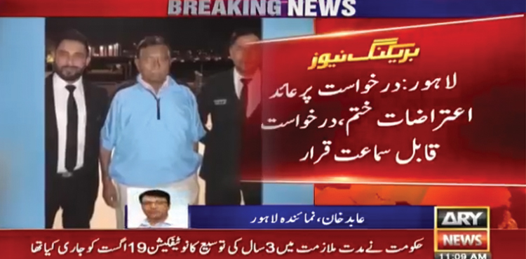 لاہورہائی کورٹ نے مشرف کیس کا فیصلہ رکوانے کیلئے درخواست کو قابل سماعت قرار دے دیا