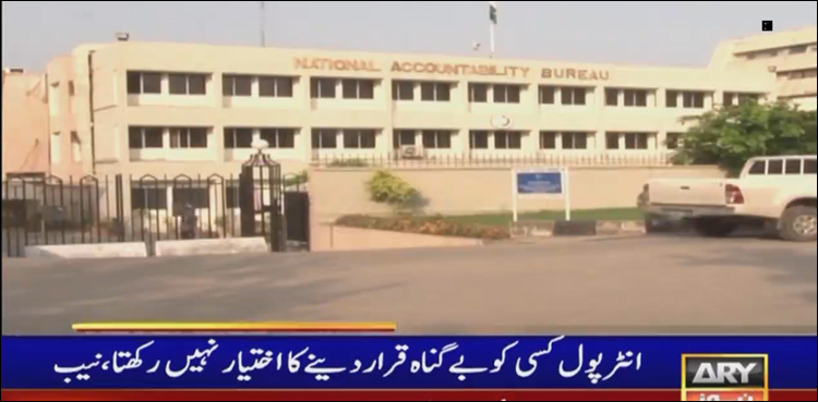انٹرپول اسحاق ڈار کو بے گناہ قرار نہیں دے سکتا: نیب کا رد عمل