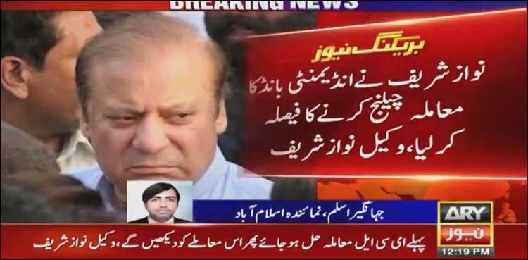 نوازشریف نے حکومت کی طرف سے دی گئی مشروط اجازت مسترد کردی