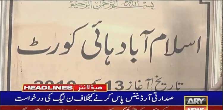 صدارتی آرڈیننس کے خلاف درخواست، اسلام آباد ہائی کورٹ سے فریقین کو نوٹس جاری