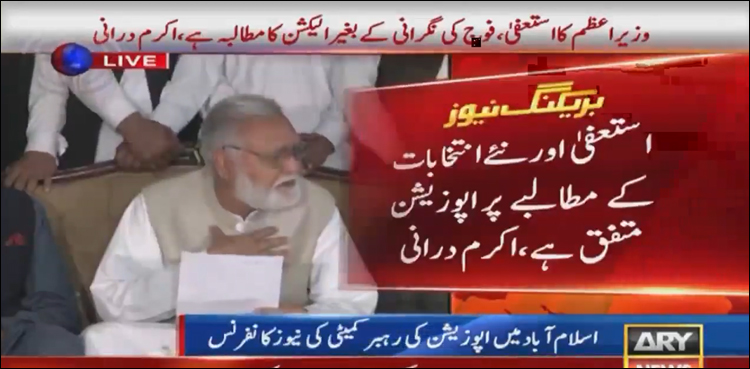 ڈی چوک جانا زیر غور نہیں، پارلیمنٹ سے مشترکہ استعفوں کی تجویز دی ہے: رہبر کمیٹی