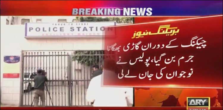 پولیس کے ہاتھوں قتل کروڑ پتی کا مقدمہ درج، اے آر وائی نیوز نے اصل کہانی معلوم کرلی