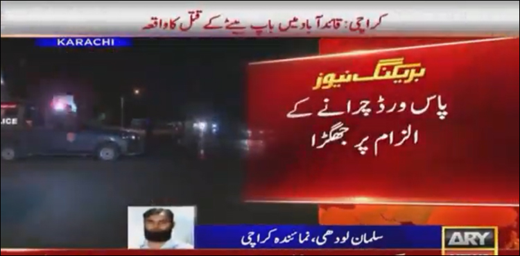 خون سفید، وائی فائی پاس ورڈ کے چکر میں باپ بیٹا قتل، بیٹیوں نے باپ کو موت کے گھاٹ اتار دیا