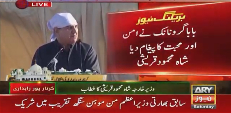 اگر برلن کی دیوار گرسکتی ہے تو کرتارپورراہداری بھی کھل سکتی ہے، شاہ محمود قریشی