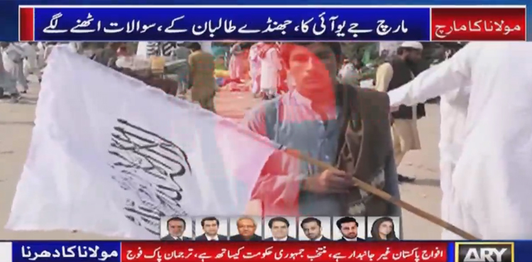 جے یو آئی اور طالبان کا گٹھ جوڑ سامنے آگیا