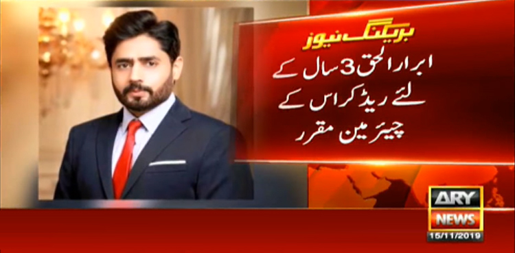 ابرار الحق ہلال احمر کے چیئرمین مقرر