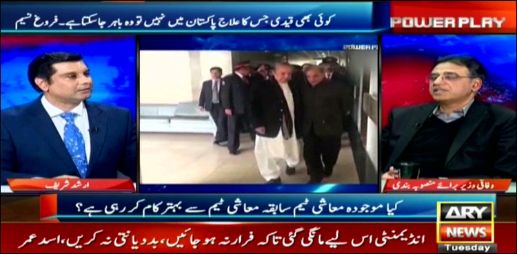 ’لفافے یا ڈیل کے سوال پر‘ اسد عمر نے حقیقت بتادی