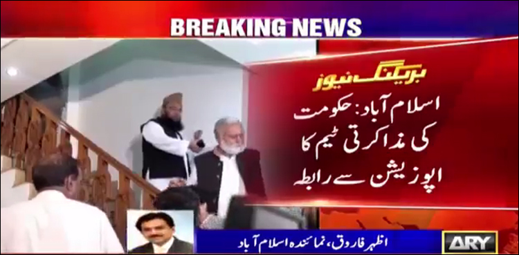 مولانا کے مطالبات ، حکومتی مذاکرتی کمیٹی کا اپوزیشن سے رابطہ