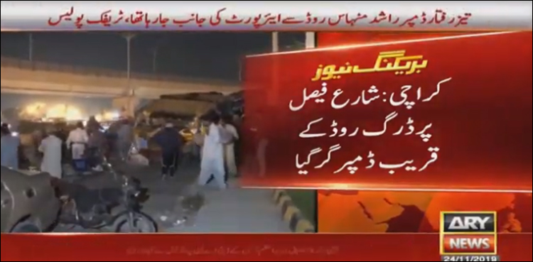 کراچی، ڈرگ روڈ کے قریب ڈمپر گرگیا، بچہ جاں بحق، 7 افراد زخمی