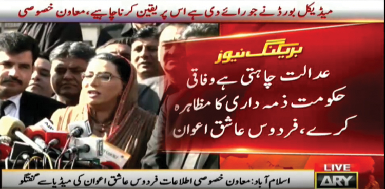 مولانا صاحب!عمران خان پاکستان کے لئے لازم وملزوم ہیں، فردوس عاشق اعوان