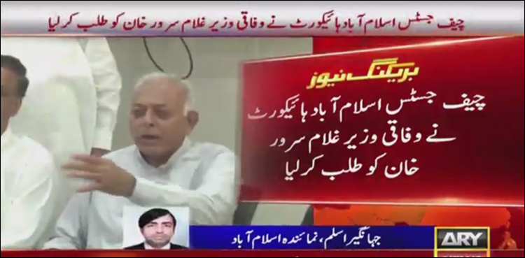 ڈیل سے متعلق بیان ، اسلام آباد ہائی کورٹ نے وفاقی وزیر غلام سرور کو طلب کرلیا