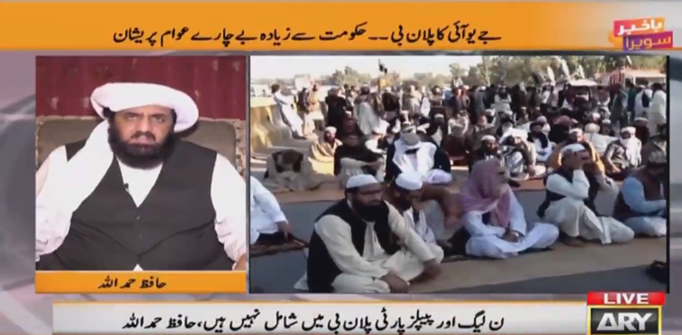 دھرنے سے عام شہریوں کو تکلیف نہیں، حافظ حمد اللہ کا دعویٰ