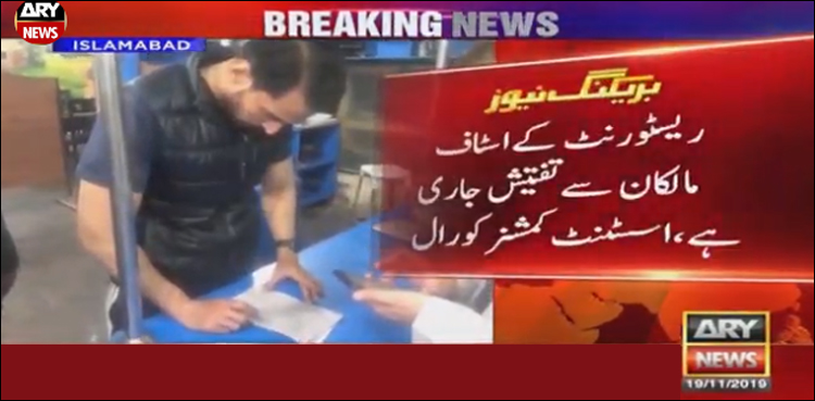 اسلام آباد : ریسٹورنٹ میں مردہ مرغیوں کا گوشت استعمال کیے جانے کا انکشاف