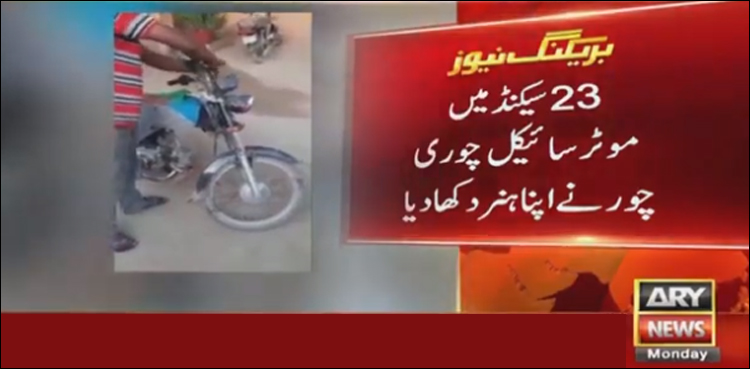کراچی میں موٹرسائیکلیں صرف 13 سیکنڈز میں چوری ہونے لگیں