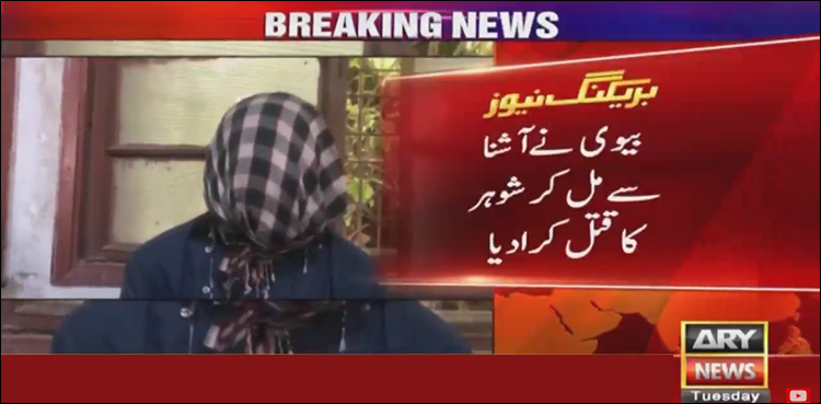 کراچی، بیوی نے آشنا کے ساتھ مل کر شوہر کو قتل کرادیا
