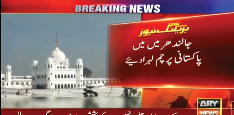 کرتار پورراہداری ، بھارتی سکھوں نے اپنے گھروں پر پاکستانی پرچم لہرا دیئے