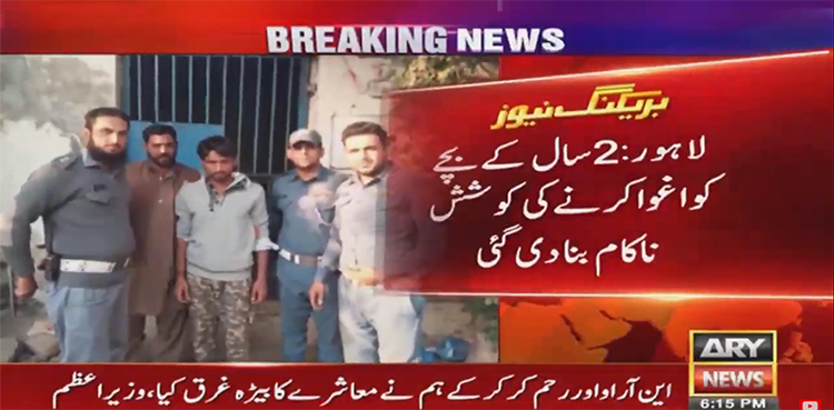 لاہور میں ٹریفک اسسٹنٹ نے بچے کے اغوا کی کوشش ناکام بنادی