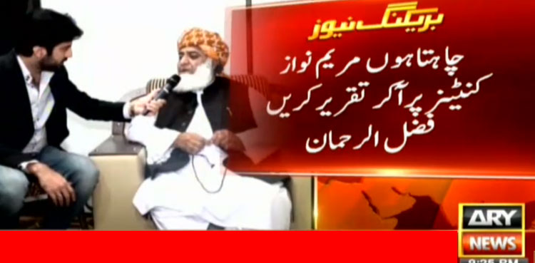دھرنا ختم ہو سکتا ہے، ٹائم فریم نہیں دے سکتا: فضل الرحمان