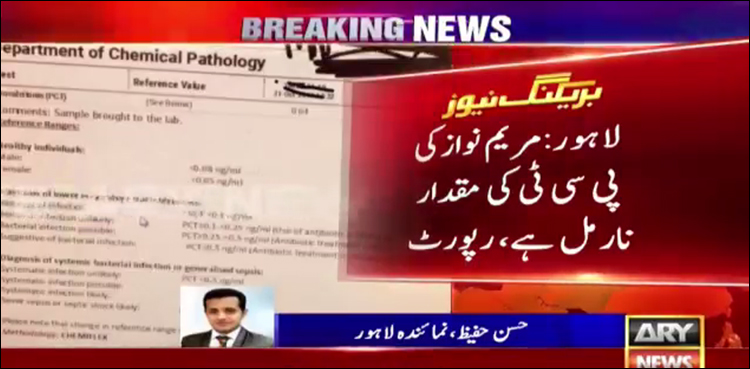 مریم نواز کی ٹیسٹ رپورٹ نارمل