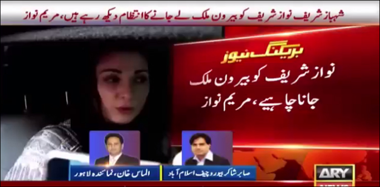 میری خواہش ہوگی کہ میں بھی میاں صاحب کے ساتھ جاؤں ، مریم نواز