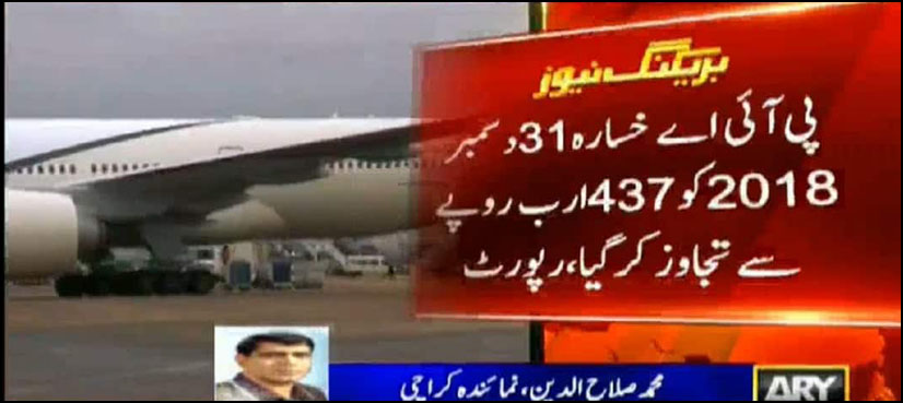 کراچی : پی آئی اے کا مجموعی خسارہ 437 ارب روپے سے تجاوز کر گیا