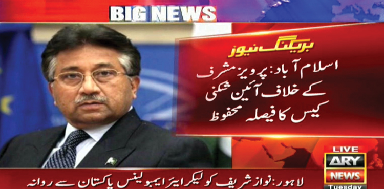 پرویزمشرف کے خلاف آئین شکنی کیس کا فیصلہ محفوظ ،  28 نومبر کو سنایا جائے گا