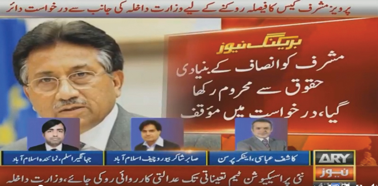 حکومت نے مشرف کیس کا فیصلہ روکنے کی درخواست دائر کر دی