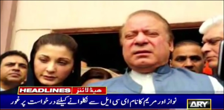 نواز شریف اور مریم نواز کا نام ای سی ایل سے نکلوانے کیلئے حکومت کو درخواست دینے پر غور