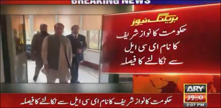 حکومت کا نواز شریف کا نام ای سی ایل سے نکالنے کا بڑا فیصلہ