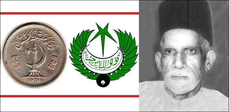 ریڈیو پاکستان کا مونو گرام اور محمد یوسف دہلوی