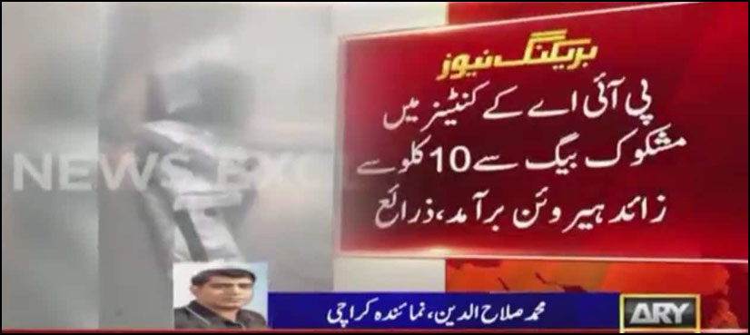 ہیروئن اسمگل
