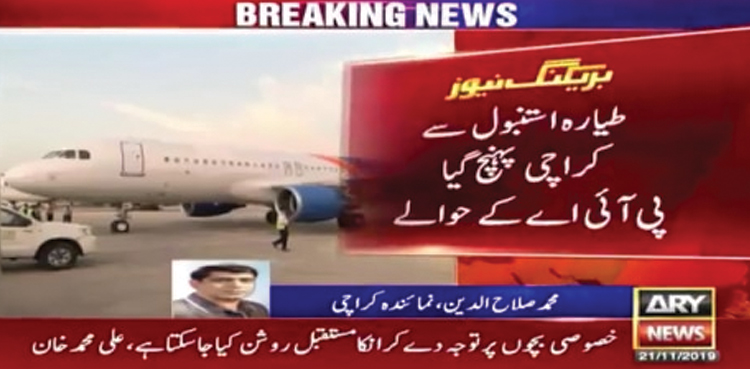 پی آئی اے کے بیڑے میں  ایئر بس 320 طیارے کی شمولیت