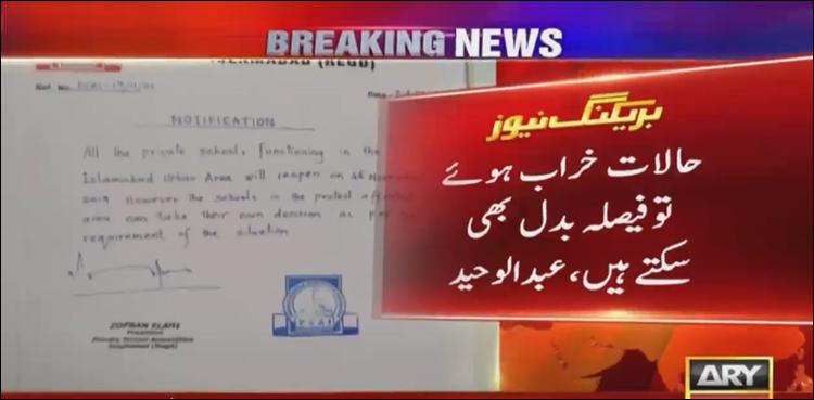اسلام آباد کے نجی اسکول کل سے کھولنے کا فیصلہ