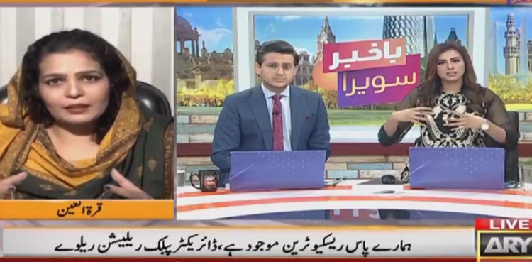 ریلوے میں 70 سال سے ڈیزاسٹرمینجمنٹ کا کوئی تصور نہیں، قرۃ العین