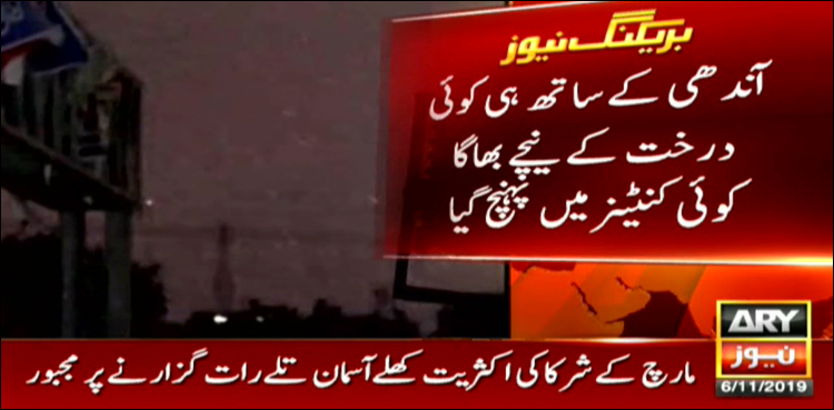 شہرِ اقتدار میں بارش، آزادی مارچ کے شرکا مشکلات کا شکار