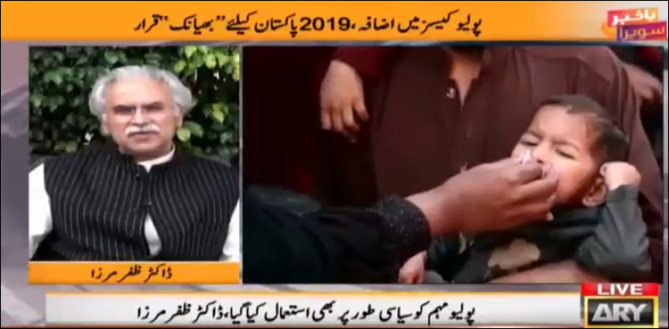 انسداد پولیو پروگرام کو سیاست سے پاک کرنا چاہتے ہیں، ڈاکٹر ظفر مرزا