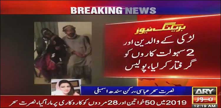 دادو میں 11 سال کی بچی کو کاری قرار دے کر سنگسار کر دیا گیا