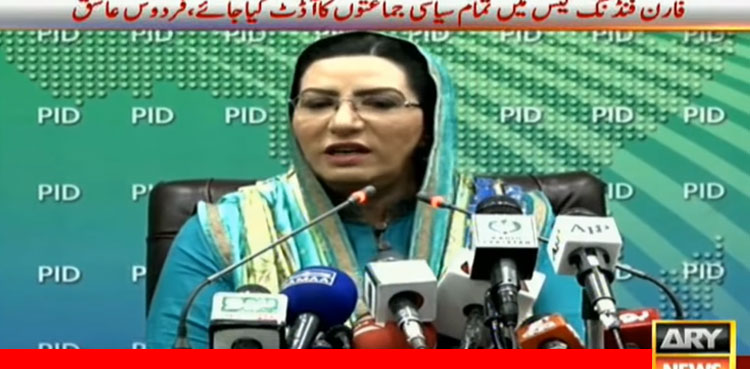 حکومت اور پاک فوج نے مل کر ملک کو ترقی کی راہ پر گامزن کیا، فردوس عاشق