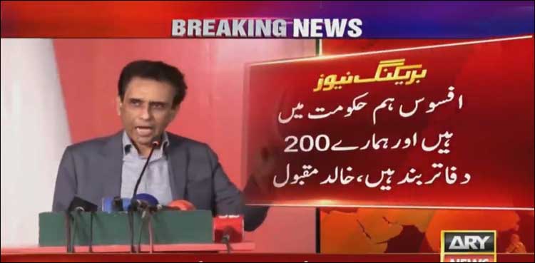 حکومت میں ہیں اور ہمارے 200 دفاتر بند ہیں: خالد مقبول صدیقی