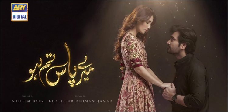 ڈرامہ سیریل ’میرے پاس تم ہو‘ نے ایک اور اعزاز اپنے نام کرلیا