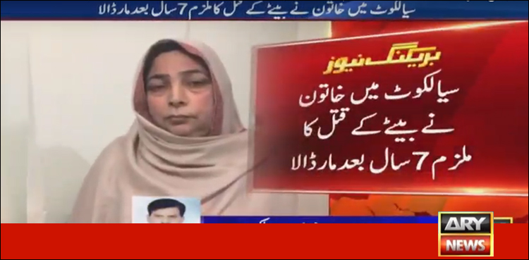 ماں کا اتتقام : خاتون نے اپنے بیٹے کے مبینہ قاتل کو موت کے گھاٹ اتار دیا