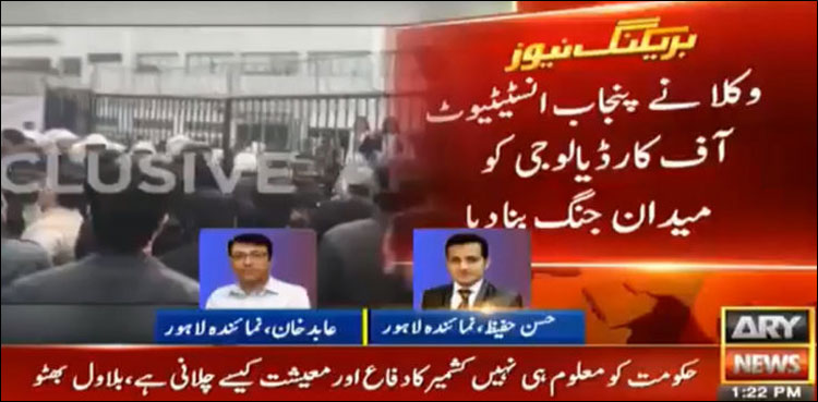 وکلا نے پنجاب انسٹی ٹیوٹ آف کارڈیالوجی پر دھاوا بول دیا