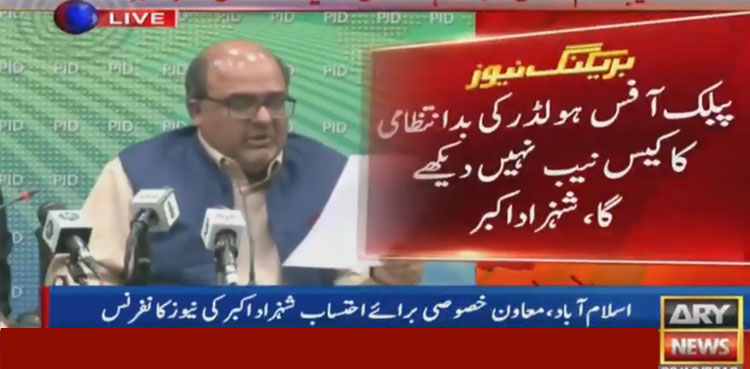نیب کا کام کرپشن کو پکڑنا ہے، محکموں کو ٹھیک کرنا نہیں، شہزاد اکبر