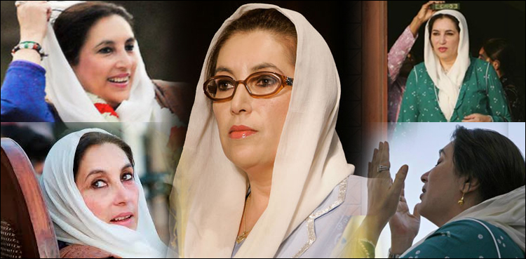 دختر مشرق اور سابق وزیراعظم بے نظیر بھٹو کی 13 ویں برسی آج منائی جارہی ہے